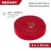 лента-липучка многоразовая 5 м х 20 мм, красная , REXANT
