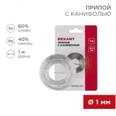 Припой с канифолью, 1 м, 1.0 мм, (олово 60%, свинец 40%)