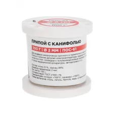 Припой с канифолью ПОС-61, 100г, 2мм, (олово 61%, свинец 39%), катушка