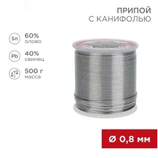 Припой с канифолью, 500 г, 0.8 мм, (олово 60%, свинец 40%)