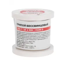 Припой ПОМ-3, 100г,2 мм, (олово 97%, медь 3%), бессвинцовый, ГОСТ 21931-76, катушка