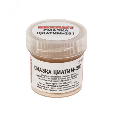 Смазка ЦИАТИМ-201, 20 мл