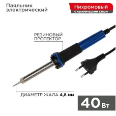 Паяльник МАСТЕР керамический нагреватель,         долговечное жало, 40Вт, 230В