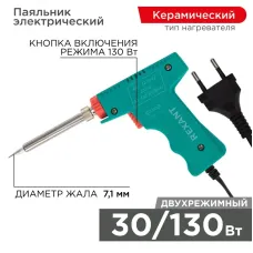 Паяльник-пистолет МАСТЕР 30/130Вт, 230В, двухрежимный
