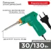 Паяльник-пистолет Классик 30/130Вт 230В двухрежимный