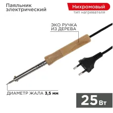 Паяльник ПД 220В/25Вт