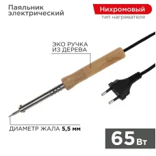 Паяльник ПД 220 В/65Вт