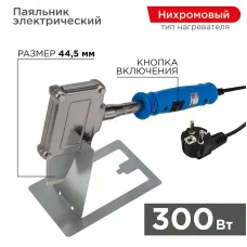 Паяльник Топор 300Вт/230В с плоским нагревателем