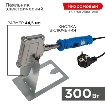Паяльник Топор 300Вт/230В с плоским нагревателем