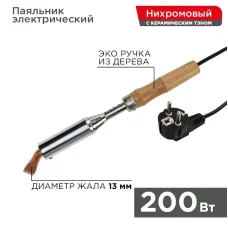 Паяльник ПД, 220 В/200 Вт