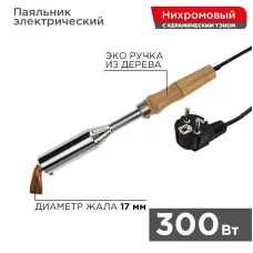 Паяльник ПД, 220 В/300 Вт