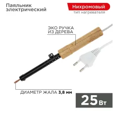 Паяльник ПД, 230 В/25 Вт