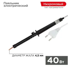 Паяльник ПП, 220 В/40 Вт