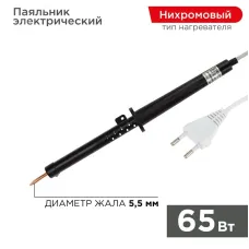 Паяльник ПП, 220 В/65 Вт