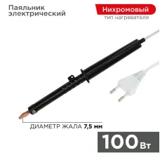 Паяльник ПП, 220 В/100 Вт