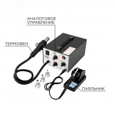 Станция паяльная, 2 в 1: паяльник+термофен