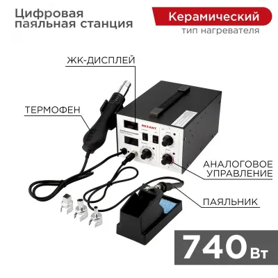 Станция паяльная, 2 в 1: паяльник+термофен, с цифровым дисплеем