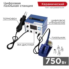 Станция паяльная, 2 в 1: паяльник+термофен, с ЖК дисплеем