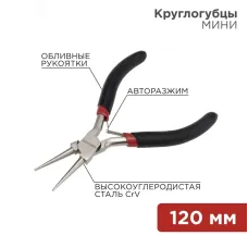 Круглогубцы Мини 120 мм никел, авторазжим