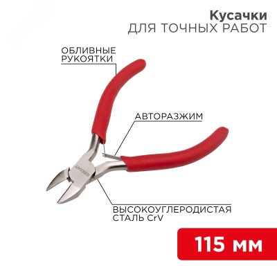 Кусачки для точных работ 115 мм никел,авторазжим