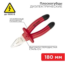 Плоскогубцы 180 мм, диэлектрические до 1000 В