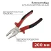 Плоскогубцы комбинированные 200 мм, никелированные