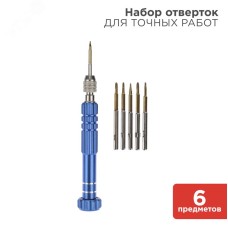 Набор для точечных работ 6 предметов