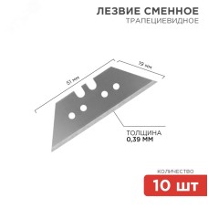 Лезвия трапецивидные 19 мм (упак. - 10 шт.)