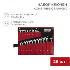 Набор комбинированных ключей 6-32 мм 26 предметов