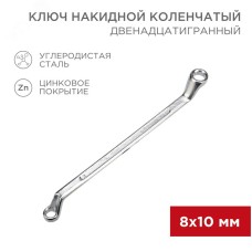 Ключ накидной коленчатый 8х10 мм, хром