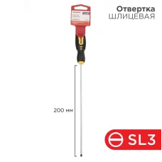 Отвертка шлицевая SL3х200 мм, двухкомпонентная рукоятка