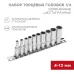 Набор удлиненных торцевых головок 1/4, шестигранные, хромованадиевая сталь CrV, 4-13 мм