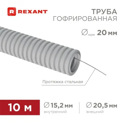 Труба гофрированная из ПВХ d-20мм с зондом (10 м)