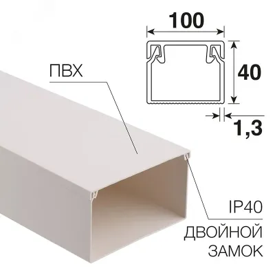 Кабель-канал 100х40 мм белый , REXANT