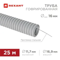 Труба гофрированная из ПВХ, с зондом, d 16мм, 25 м/уп