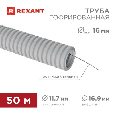 Труба гофрированная из ПВХ, с зондом, d 16мм, 50 м/уп