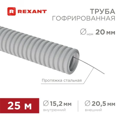 Труба гофрированная из ПВХ, с зондом, d 20мм, 25 м/уп