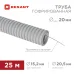Труба гофрированная из ПВХ, с зондом, d 20мм, 25 м/уп