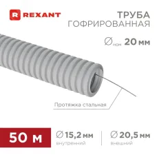 Труба гофрированная из ПВХ, с зондом, d 20мм, 50 м/уп