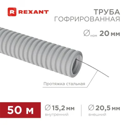Труба гофрированная из ПВХ, с зондом, d 20мм, 50 м/уп