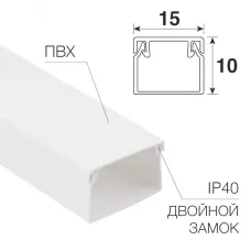 Кабель-канал 15х10 мм, белый (140 м)