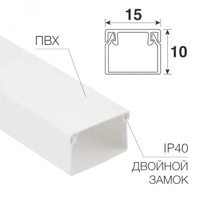 Кабель-канал 15х10 мм, белый (140 м)
