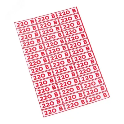 "Наклейка знак электробезопасности 220 В"" 10*30 мм(42 шт на листе)"", REXANT"