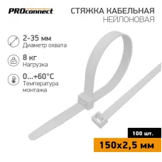 Хомут-стяжка кабельная нейлоновая PROconnect 150x2,5 мм, белая, 100 шт