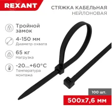 Хомут-стяжкa нейлоновая с тройным замком 500x7,6 мм, черная, упаковка 100 шт, REXANT