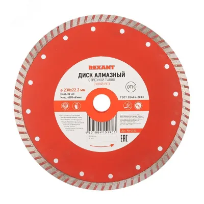 Диск алмазный отрезной Turbo 230x22.23х2.8x10 мм
