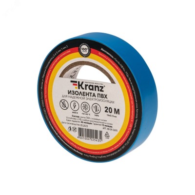 Изолента ПВХ 0,13х15 мм 20 м синяя
