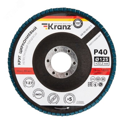 Круг лепестковый торцевой, циркониевый, P40, 125х22,2мм INOX