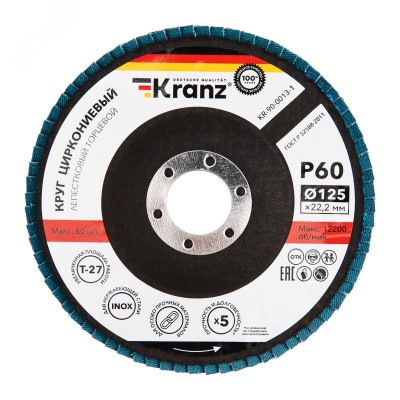 Круг лепестковый торцевой, циркониевый, P60, 125х22,2мм INOX