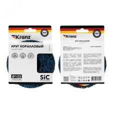 Круг зачистной коралловый 125x22,2мм